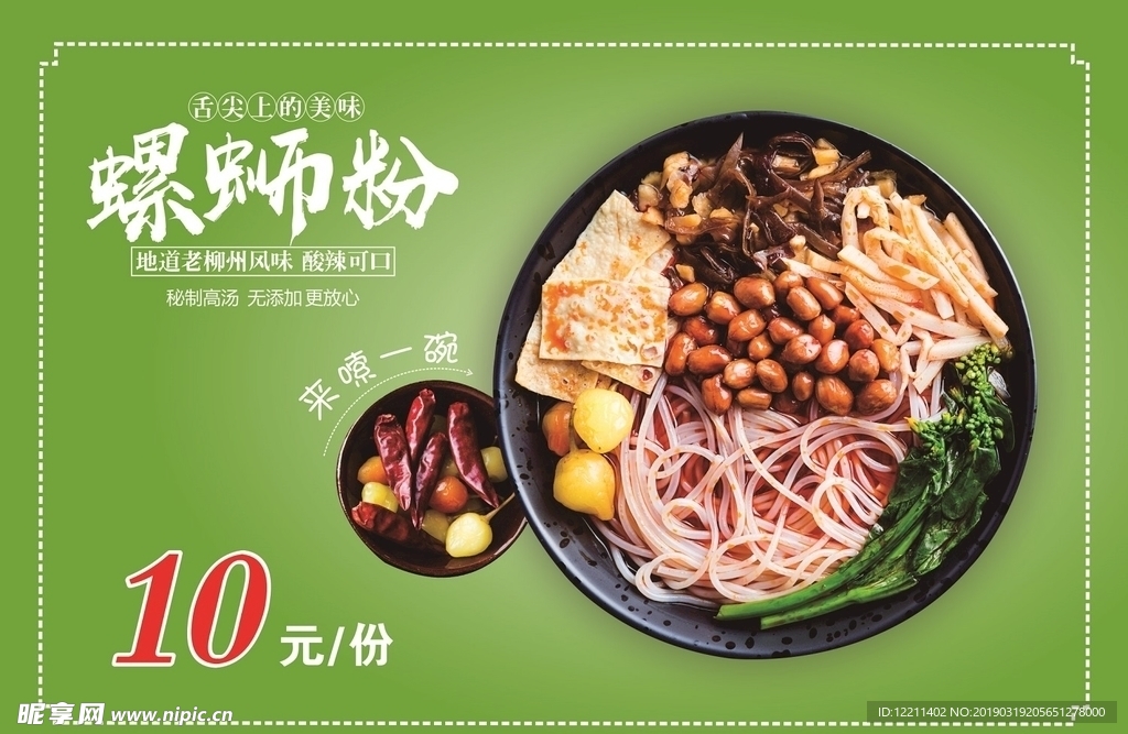 螺丝粉
