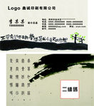 中国风名片
