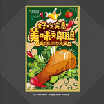 鸡腿