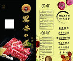 黑牛肉传单