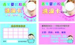 洗澡卡