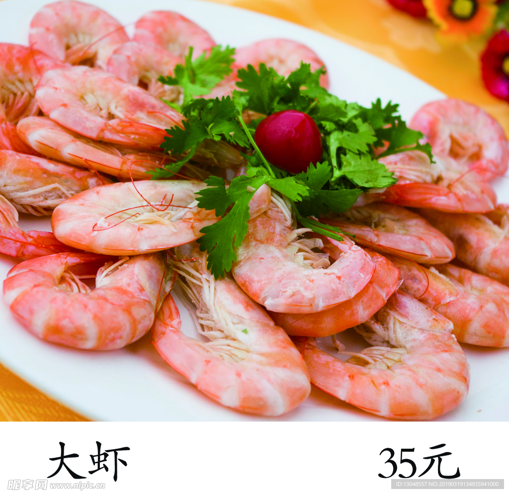 大虾