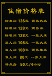 住宿价格表