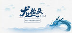 中国风海报 水墨背景