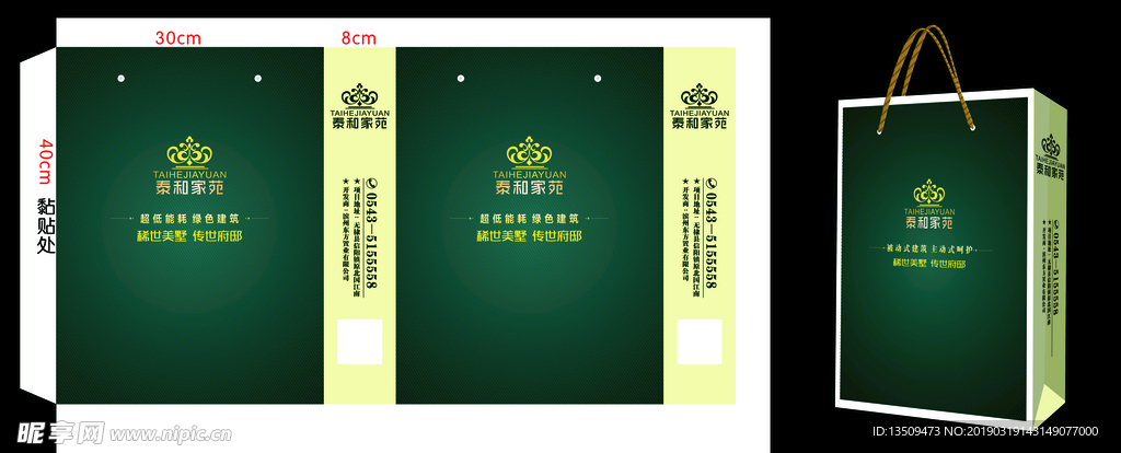 手提袋 房地产手提袋