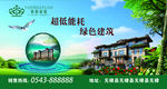 房地产被动房绿色建筑围墙广告