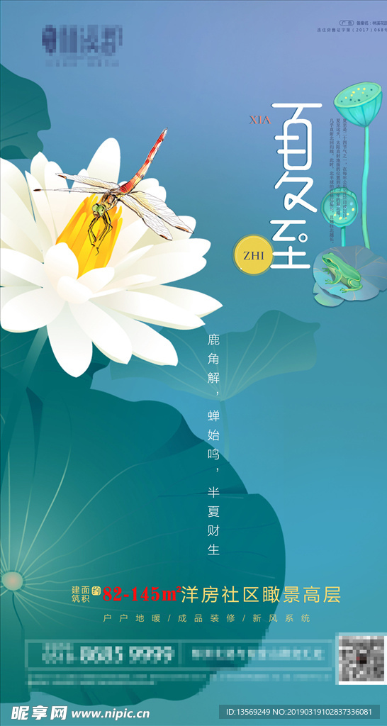 夏至  节气  地产微信稿