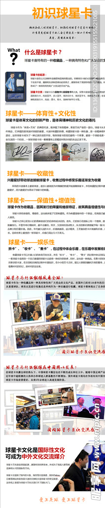 球星卡介绍