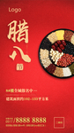 腊八节  微信 朋友圈