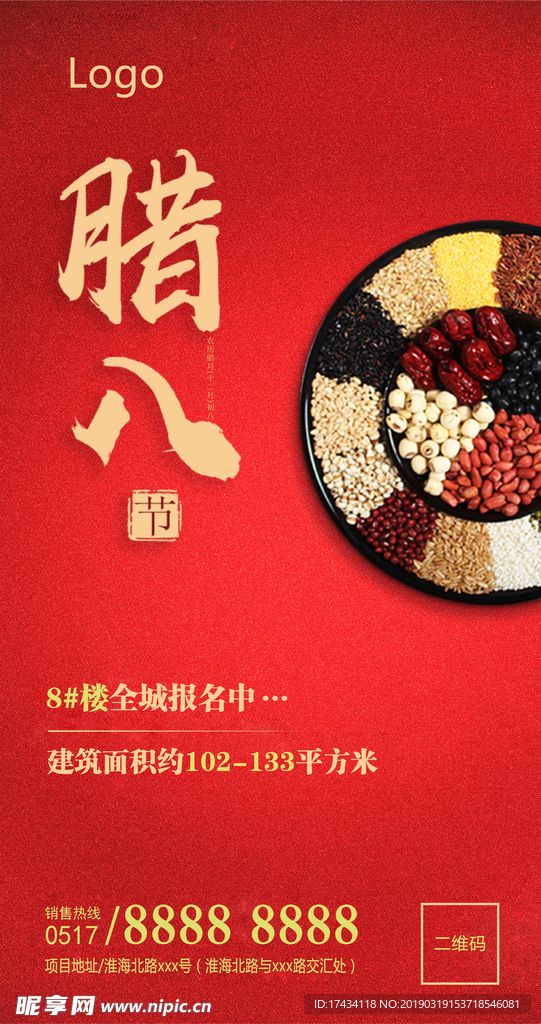 腊八节  微信 朋友圈