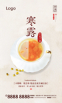 寒露  微信