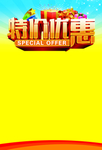 特价优惠