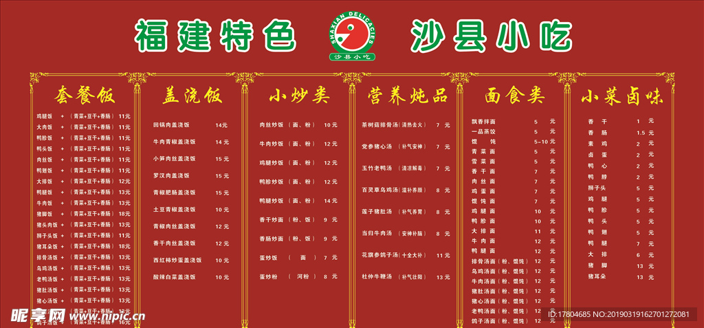 沙县价目表