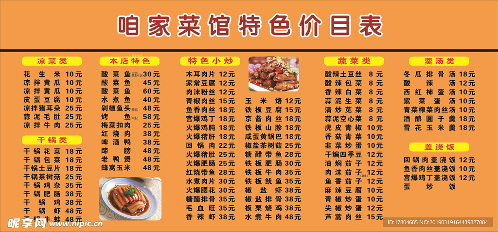 价目表