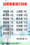 面馆价目表