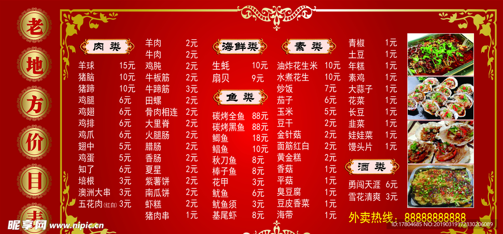烧烤价目表