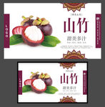山竹海报水果展架水果店