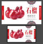 石榴海报水果展架水果店