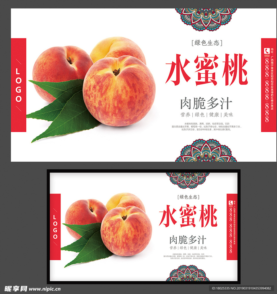 水蜜桃海报水果展架水果店