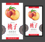 桃子海报水果展架水果店