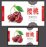 樱桃海报水果展架水果店