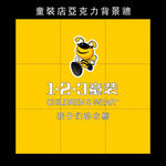 123童装矢量 背景墙