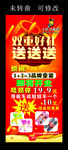 童装双重好礼 宣传展架