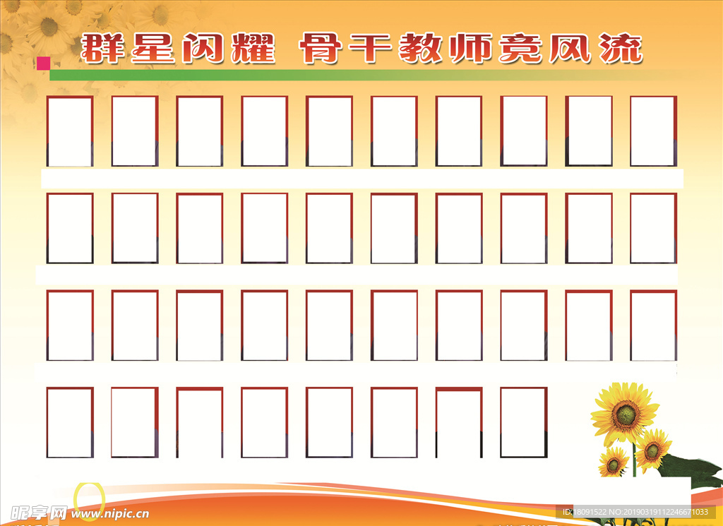 学校教师简介
