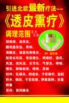 透皮熏疗