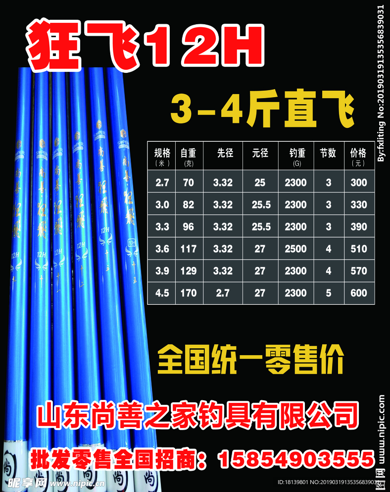 狂飞12H