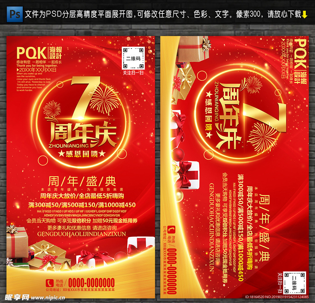 7周年庆