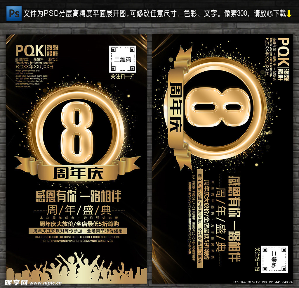 8周年