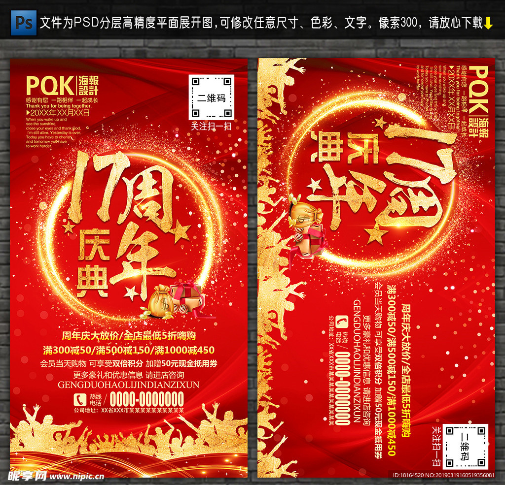 17周年庆