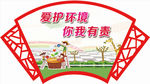 爱护环境