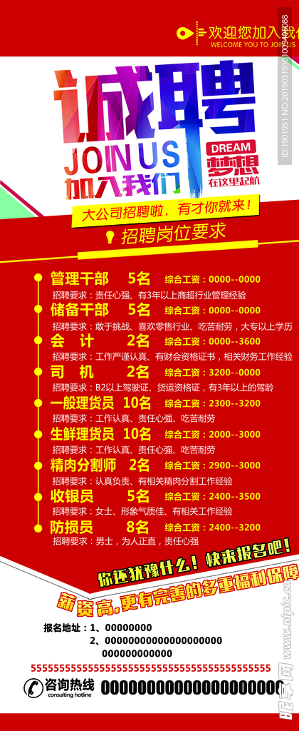 诚聘