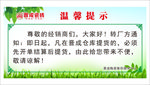 温馨提示牌