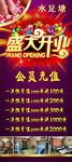 盛大开业