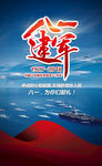 八一建军节海报