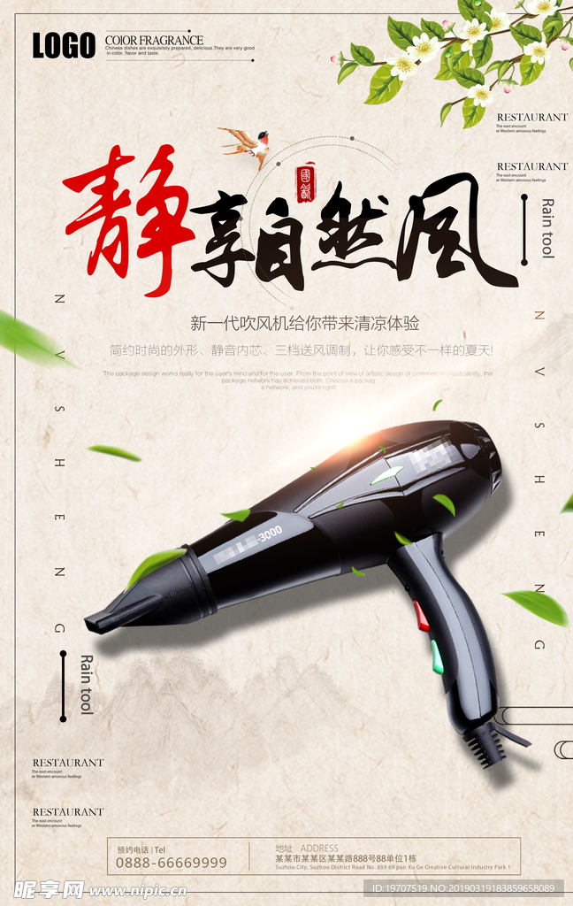 吹风机海报