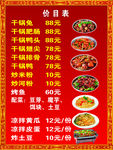价目表