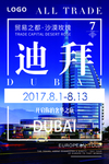 迪拜旅游宣传海报
