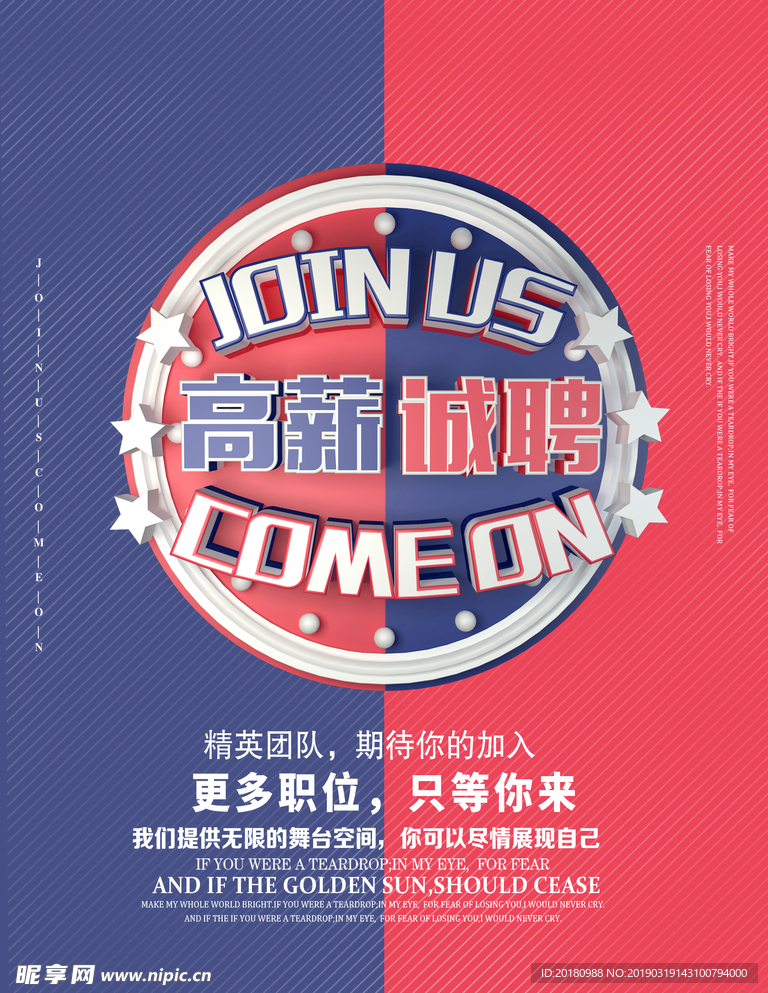 高薪诚聘