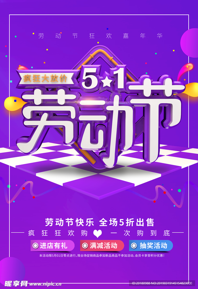 劳动节