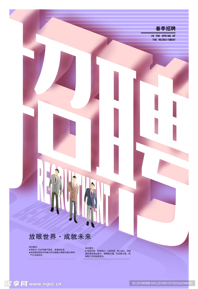 招聘