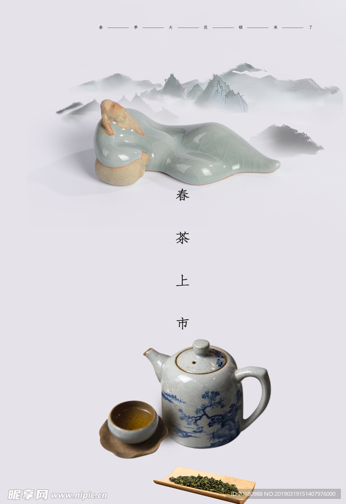 茶海报