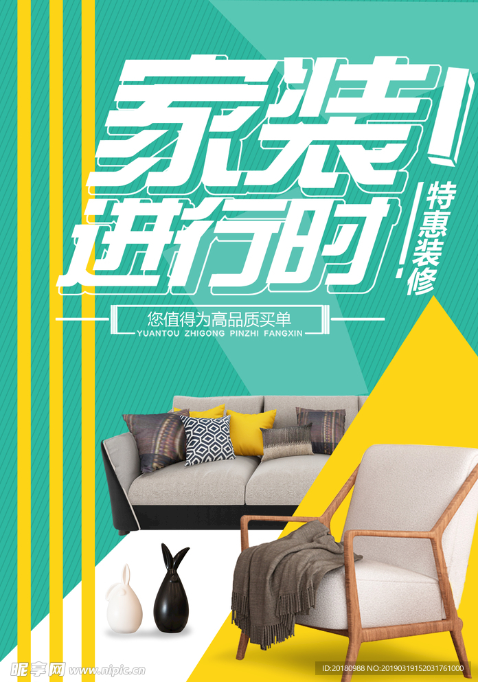 家装
