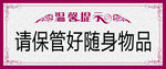 温馨提示牌