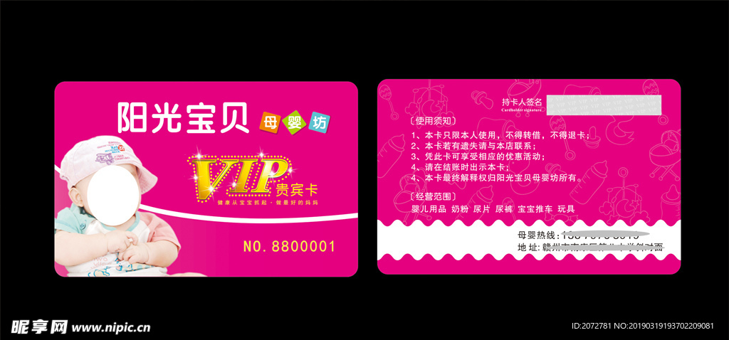 母婴店VIP卡