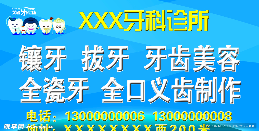 牙科