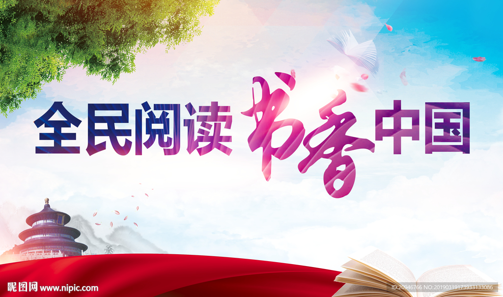 书香中国